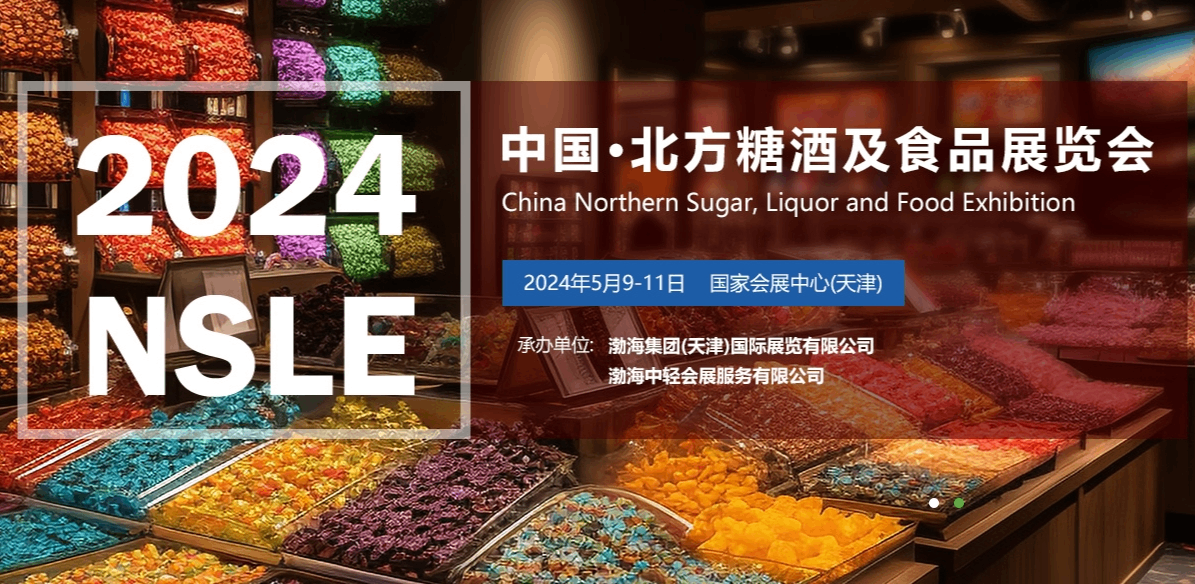 与“食”俱进：一起探索北方糖酒及食品展览会（天津）