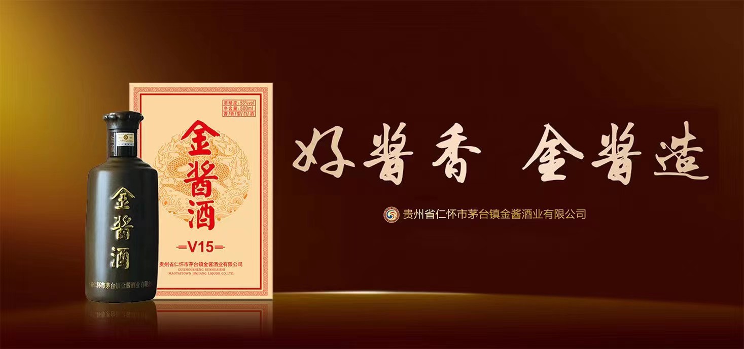 贵州金酱酒业