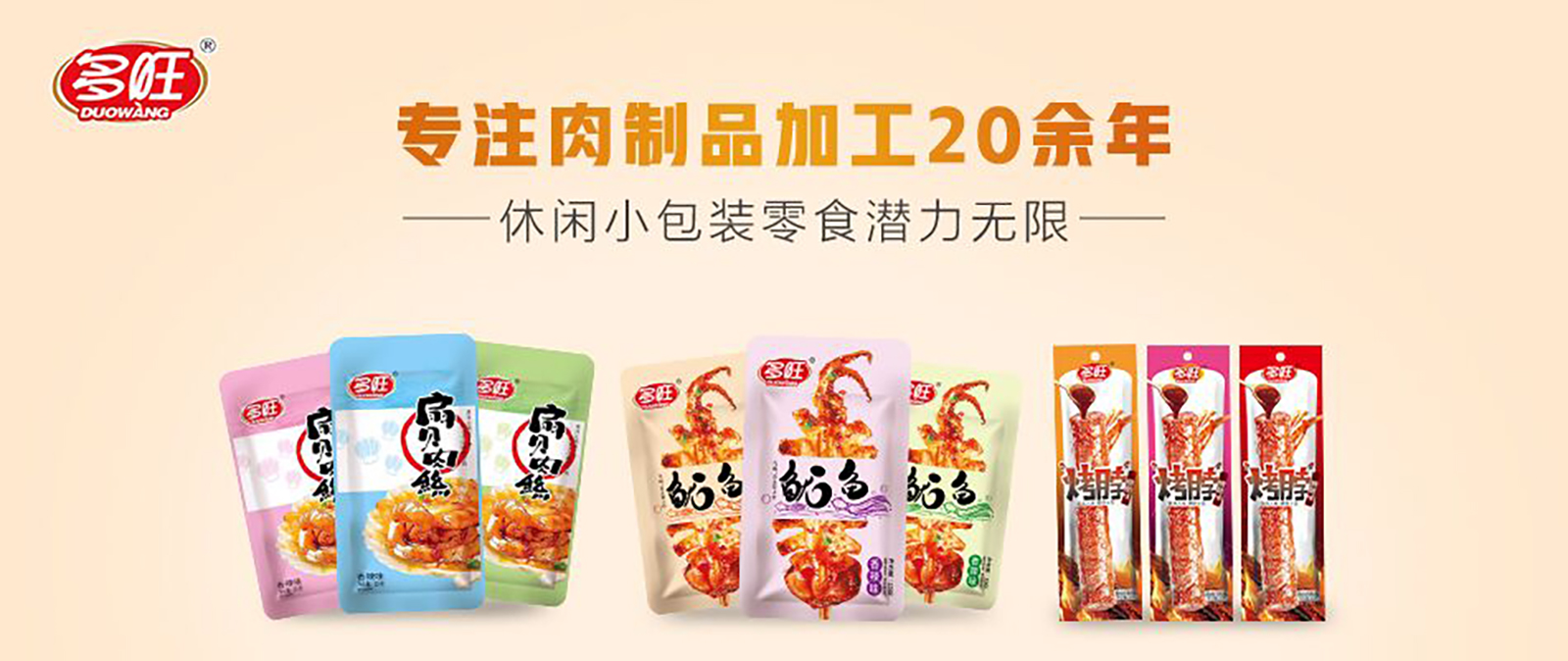 湖南多旺食品有限公司