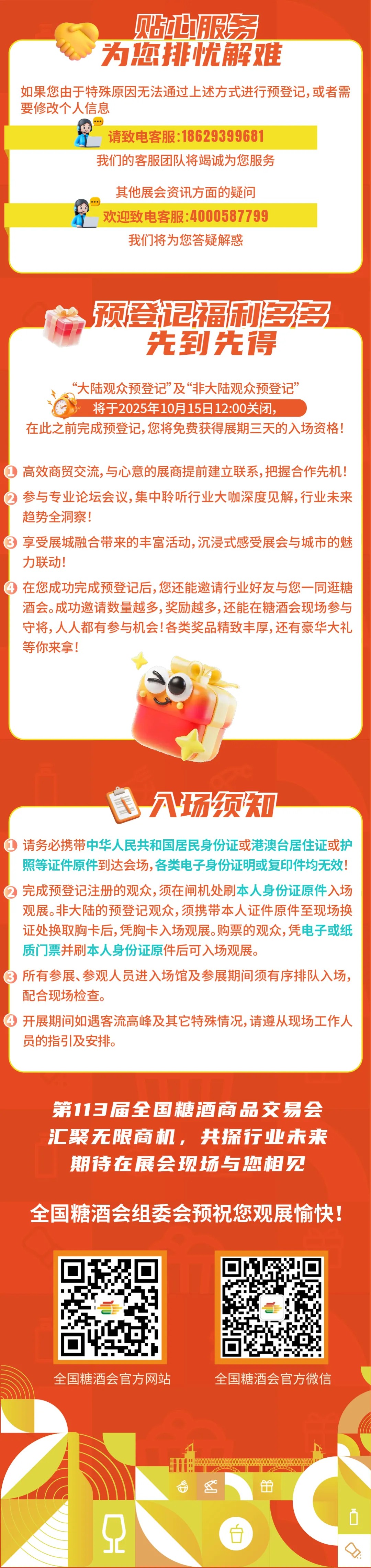 第113届全国糖酒会专业观众预登记现已开启 99元门票免费领取