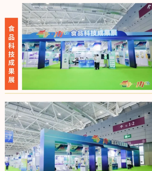 重磅升级！第113届糖酒会食品科技成果展掀起产学研融合新浪潮
