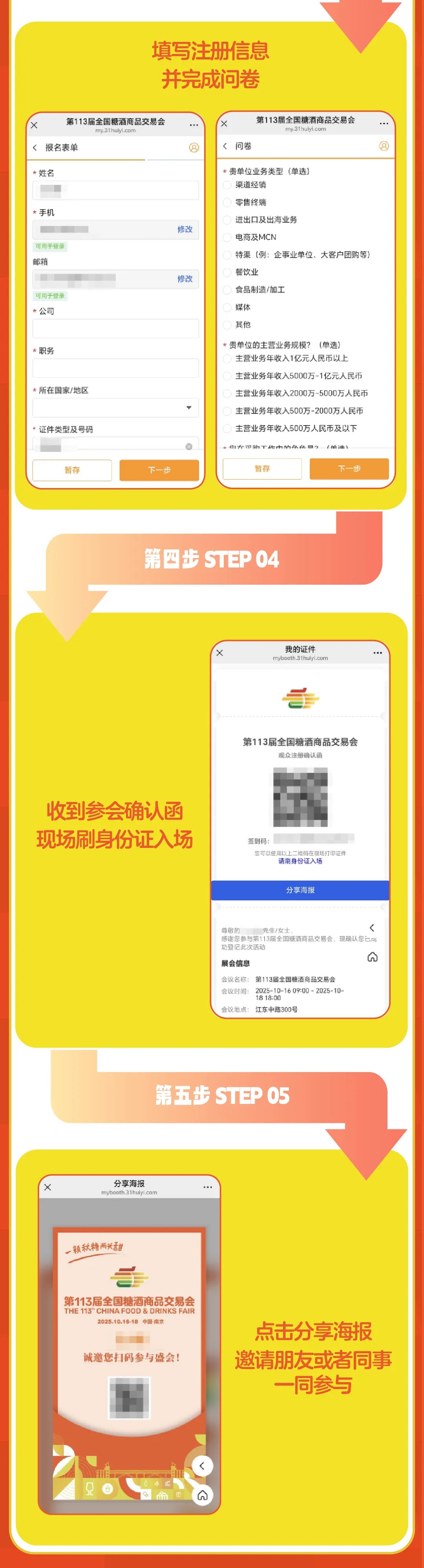 第113届全国糖酒会专业观众预登记现已开启 99元门票免费领取