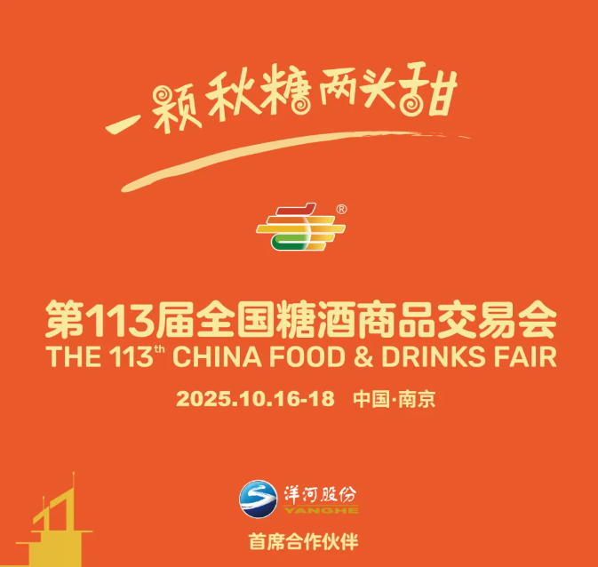 全国糖酒会“展城融合”模式喜获拉姆·查兰管理实践奖