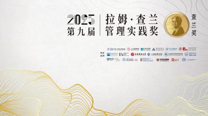 全国糖酒会“展城融合”模式喜获拉姆·查兰管理实践奖