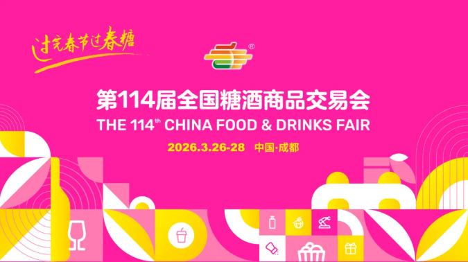 春糖集结号吹响！第 114 届全国糖酒会招展工作盛大启动